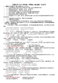 浙江省玉环市玉城中学2022-2023学年高二上学期第一次月考政治试题（含答案）