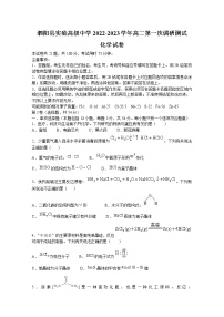 江苏省宿迁市泗阳县实验高级中学2022-2023学年高二化学上学期第一次调研测试试题（Word版附答案）