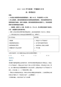 山东省烟台市招远市第二中学2022-2023学年高一政治上学期10月月考试题（Word版附解析）