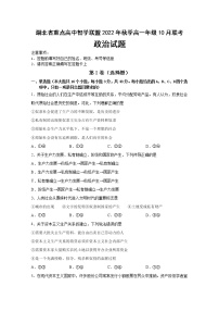 湖北省重点高中智学联盟2022-2023学年高一政治上学期10月联考试题（Word版附答案）