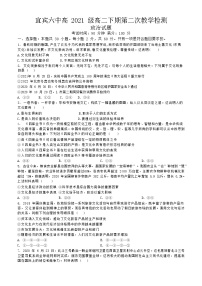 四川省宜宾市第六中学2022-2023学年高二上学期第二次教学检测政治试题（含答案）