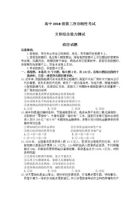 2021绵阳高三下学期第三次诊断性考试（三诊）政治试题含答案