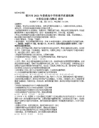 2021银川高三下学期4月教学质量检测（高考模拟）文科综合政治试题含答案