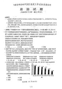 2021福建省部分地市高三下学期4月质量检测政治试题扫描版含答案