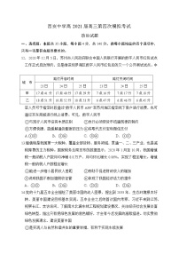 2021西安中学高三第四次模拟考试政治试题含答案