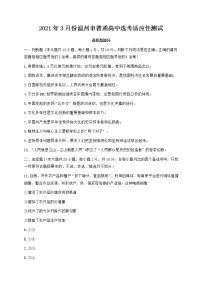 2021温州高三下学期3月高考适应性测试（二模）政治试题含答案