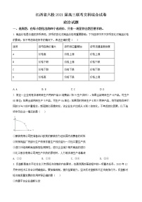 2021江西省六校高三下学期3月联考文科综合政治试题含解析