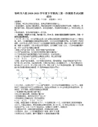 2021铁岭六校高三下学期第一次模拟考试政治试题含答案