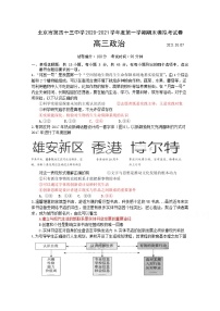 2021北京市第四十三中学高三上学期1月月考政治试题含答案