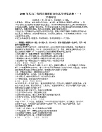 2021东北三省四教研联合体高三下学期3月高考模拟试卷（一）文综政治试题含答案