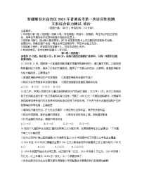 2021维吾尔自治区高三下学期普通高考第一次适应性检测文科综合政治试题含答案