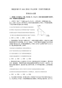 2021漳州高三毕业班下学期第一次教学质量检测政治试题含答案