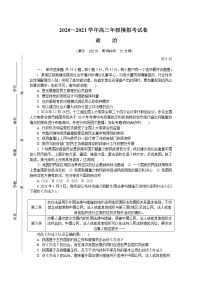 2021南通、徐州、宿迁、淮安、泰州、镇江六高三下学期第一次模拟考试政治含答案