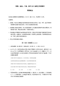 2021广东省华附、省实、广雅、深中高三上学期四校联考（2月）政治试题含答案