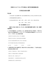 2021阜阳高三上学期教学质量统测文综政治试题含答案