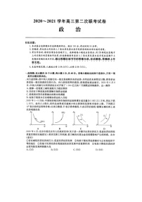 2021河南五县市部分学校高三上学期第二次联考政治试题图片版含答案