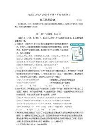 2021北京海淀区高三上学期期末练习政治试题含答案