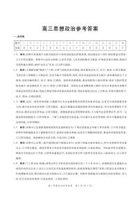 2021邯郸高三上学期期末考试政治试题PDF版含答案