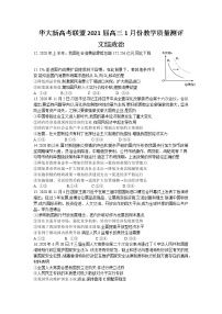 2021华大新高考联盟高三1月份教学质量测评文科综合政治试题含答案