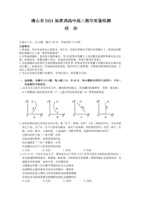 2021佛山高三上学期教学质量检测（一模）政治试题扫描版含答案