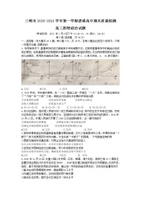 2021三明高三上学期普通高中期末政治试题含答案