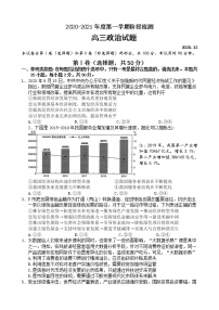 2021江苏省海门中学、姜堰中学、淮阴中学高三上学期12月联考试题政治含答案