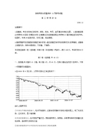 2021新高考五省百校联盟高三上学期12月份联考政治试题含答案