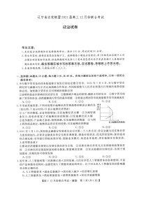 2021辽宁省名校联盟高三上学期12月份联合考试政治试卷扫描版含答案