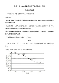 2021衡水中学高三上学期12月学业质量联合测评政治试题含答案