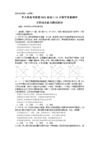 2021湖北省华大新高考联盟高三11月教学质量测评文综政治试卷含答案