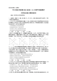 2021湖北省华大新高考联盟高三11月教学质量测评文综政治试卷含答案