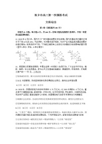 2021新乡高三上学期第一次模拟考试（11月）文综政治试卷含答案