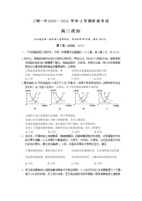 2021三明一中高三上学期期中考试政治试题含答案