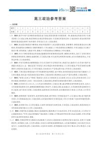 2021邯郸高三上学期摸底考试政治试题PDF版含答案