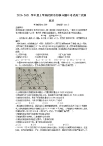 2021沈阳郊联体高三上学期期中考试政治试题含答案