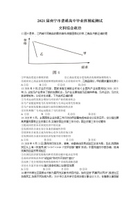 2021南宁普通高中高三10月摸底测试文科综合政治试题含答案