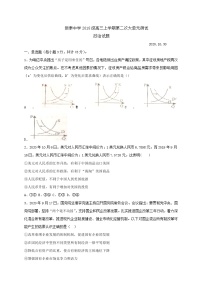 2021新泰一中老校区（新泰中学）高三上学期第二次月考政治试题含答案