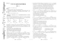 2021广东省高三新高考适应性测试卷政治（一）试题PDF版含答案