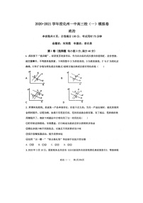 2021化州一中高三上学期校模（一）政治试题扫描版含答案