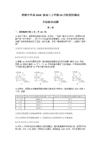 2021四川省树德中学高三上学期10月阶段性测文科综合政治试题含答案