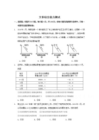 2021南充阆中东风中学高三上学期9月月考政治试卷含答案