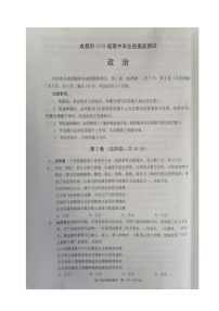 2021成都高三高中毕业班摸底测试政治试题图片版含答案