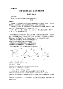 2020郎溪县高三仿真模拟考试（最后一卷）文综政治试题含答案