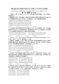 2020绵阳南山中学实验学校高三5月月考政治试题含答案