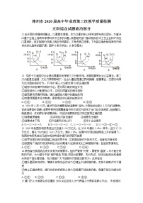 2020漳州高三毕业班第三次教学质量检测文科综合政治试题含答案