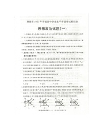 2020聊城高三高考模拟（一）政治试题扫描版含答案