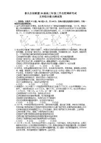 2020河南省非凡吉创联盟高三3月调研考试政治试题含答案