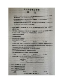 2020枣庄八中东校区高三下学期开学收心检测政治试题扫描版含答案