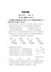 2020徐州睢宁县高三下学期线上阶段性检测政治试题PDF版含答案