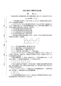 2020常州高三上学期期末考试政治含答案